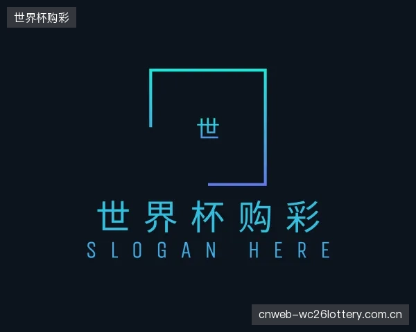 了解世界杯购彩集团